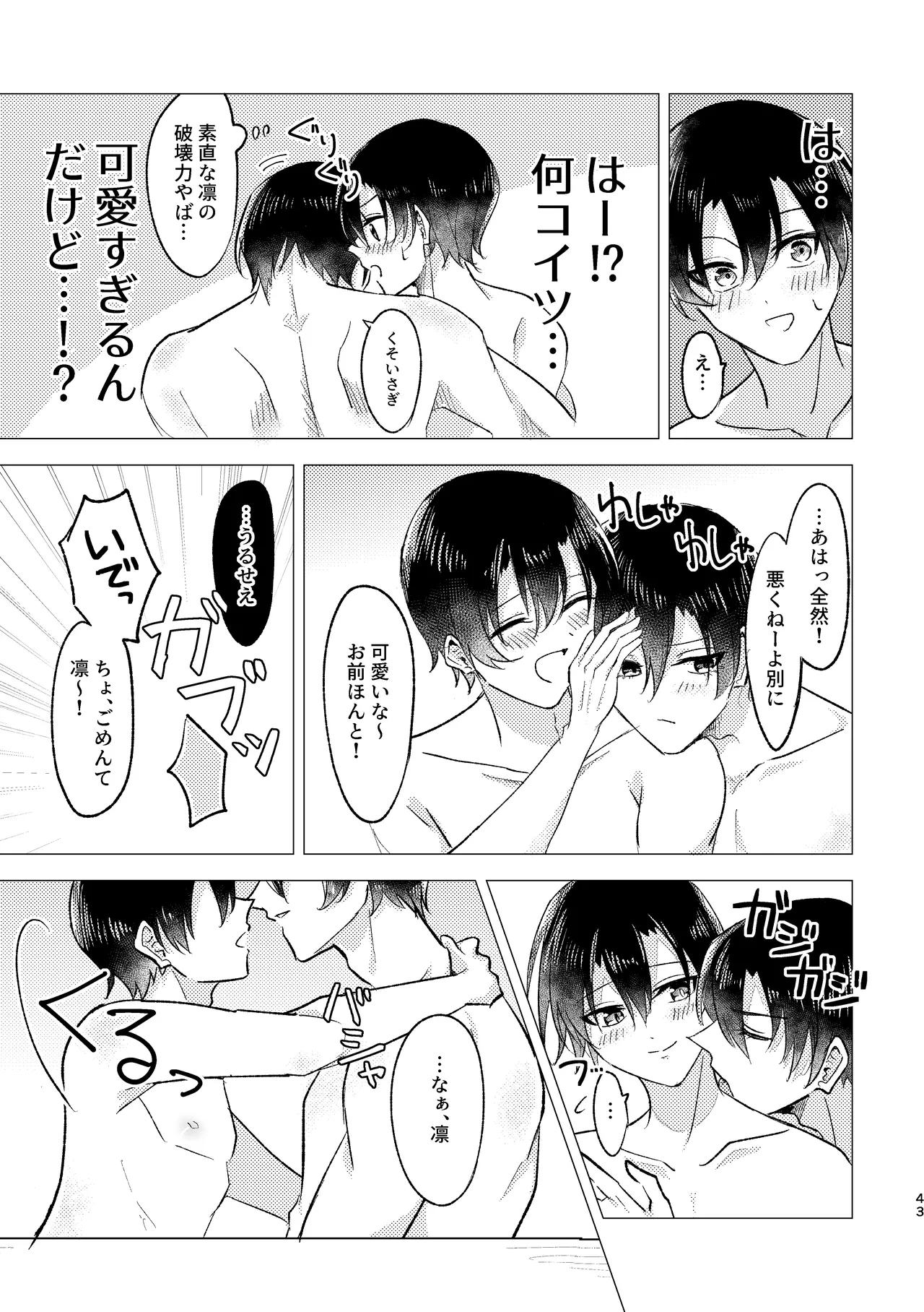 お湯加減はほどほどに。 - page41