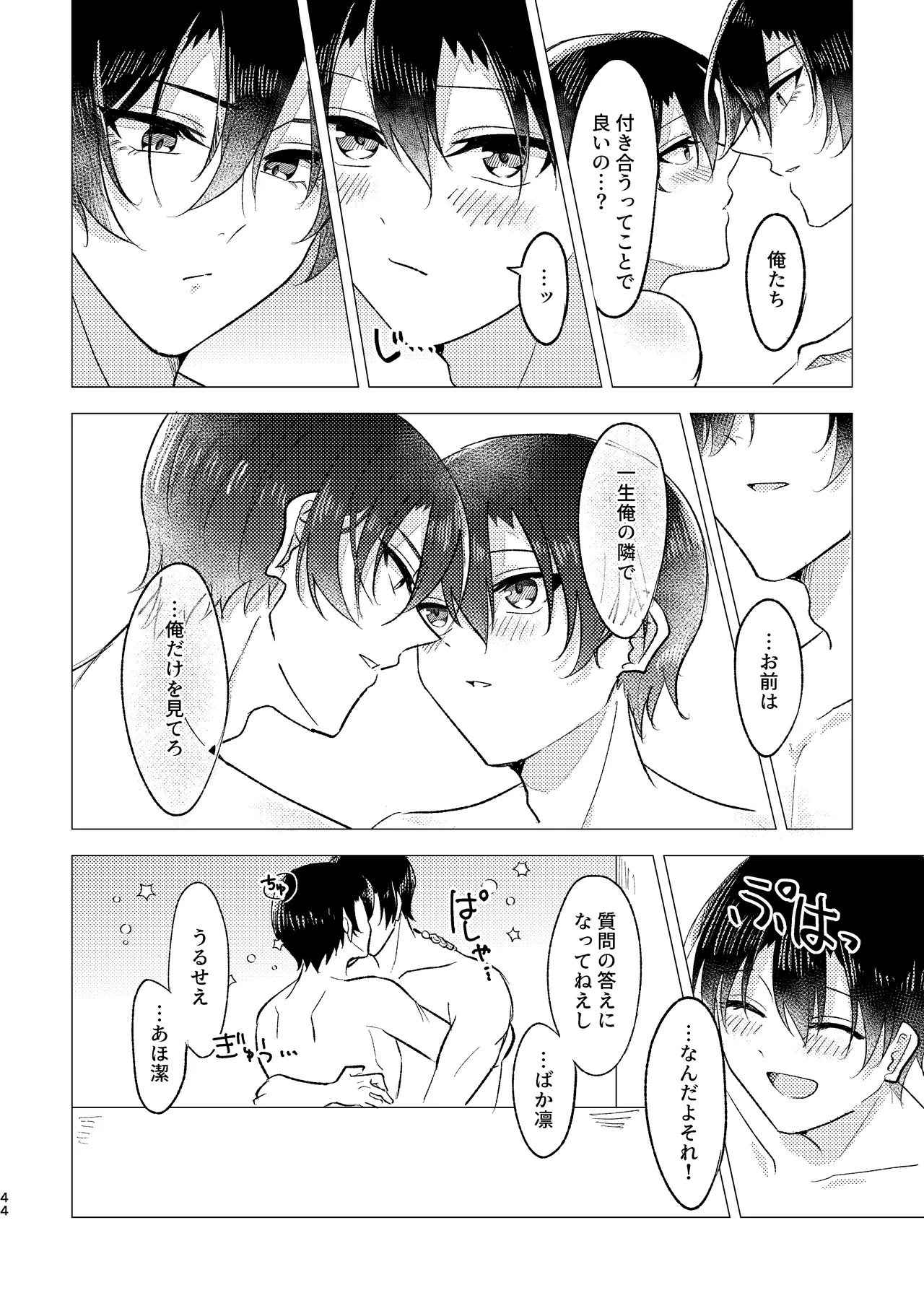 お湯加減はほどほどに。 - page42