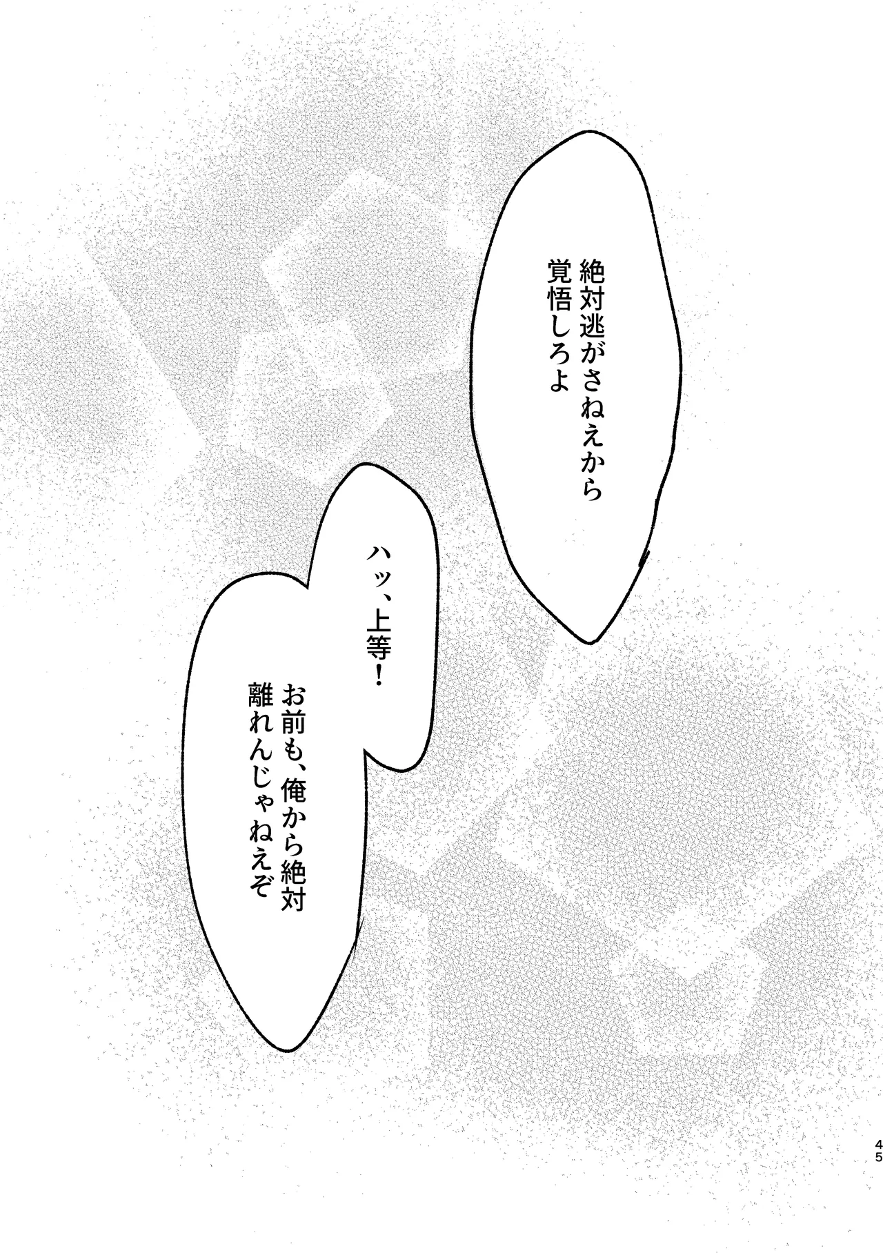 お湯加減はほどほどに。 - page43