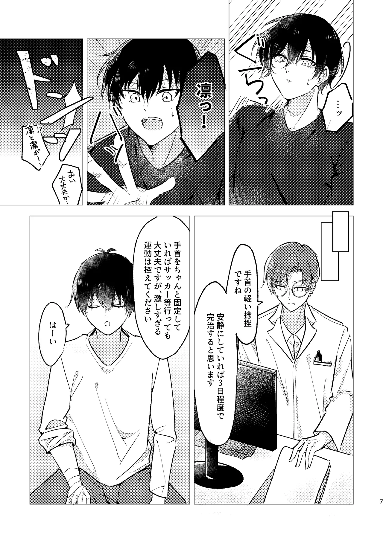 お湯加減はほどほどに。 - page5
