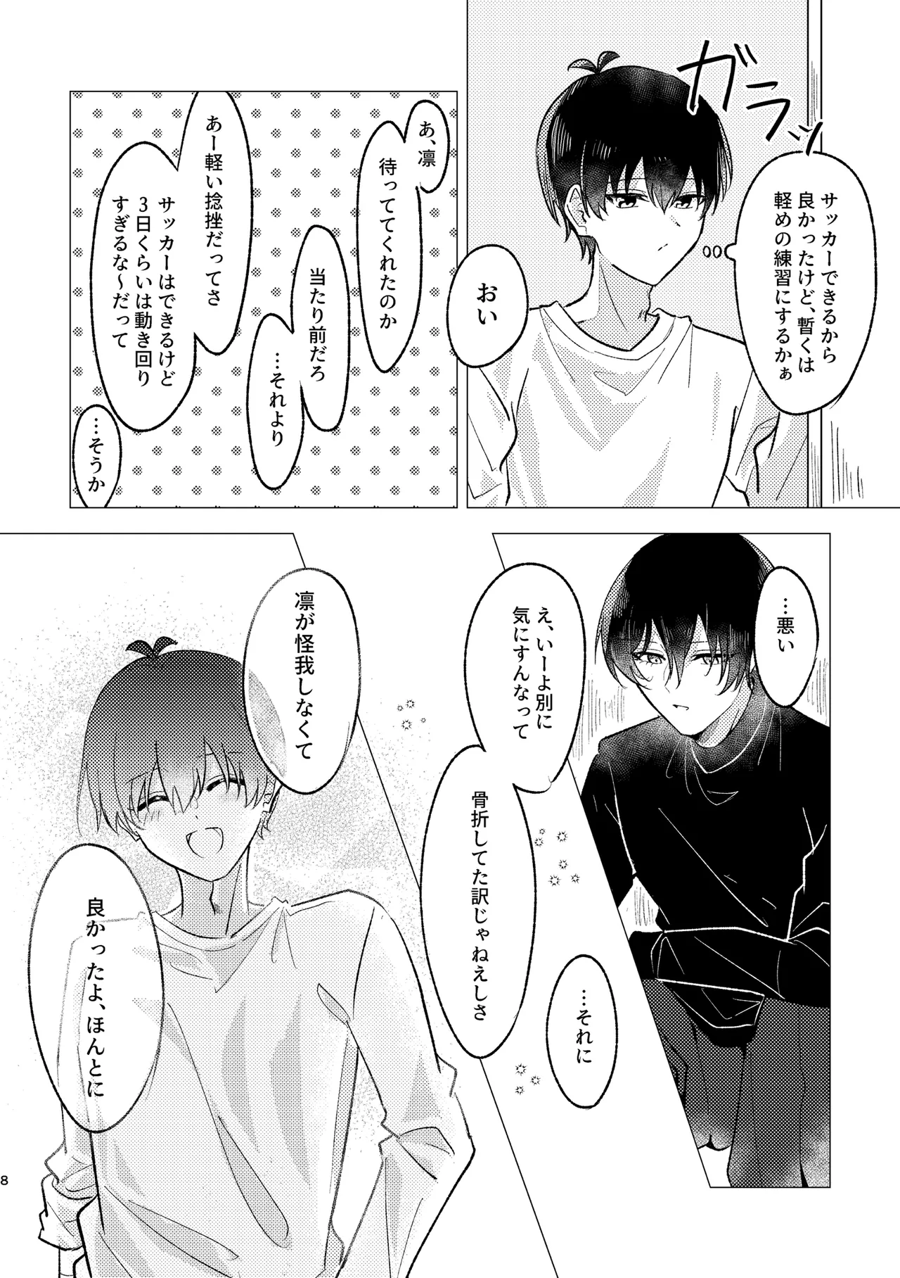 お湯加減はほどほどに。 - page6