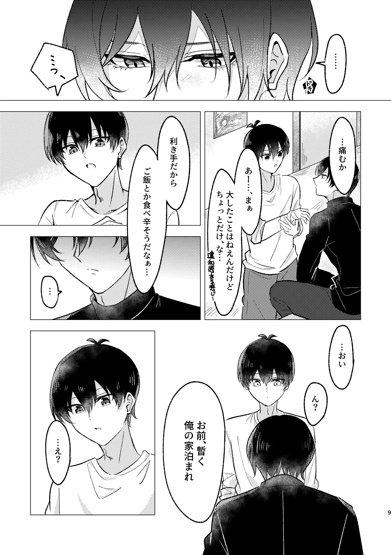 お湯加減はほどほどに。 - page7