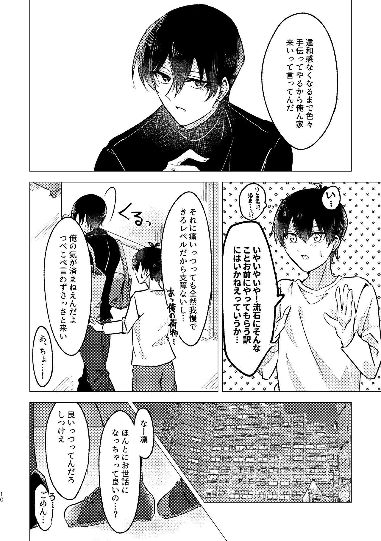 お湯加減はほどほどに。 - page8