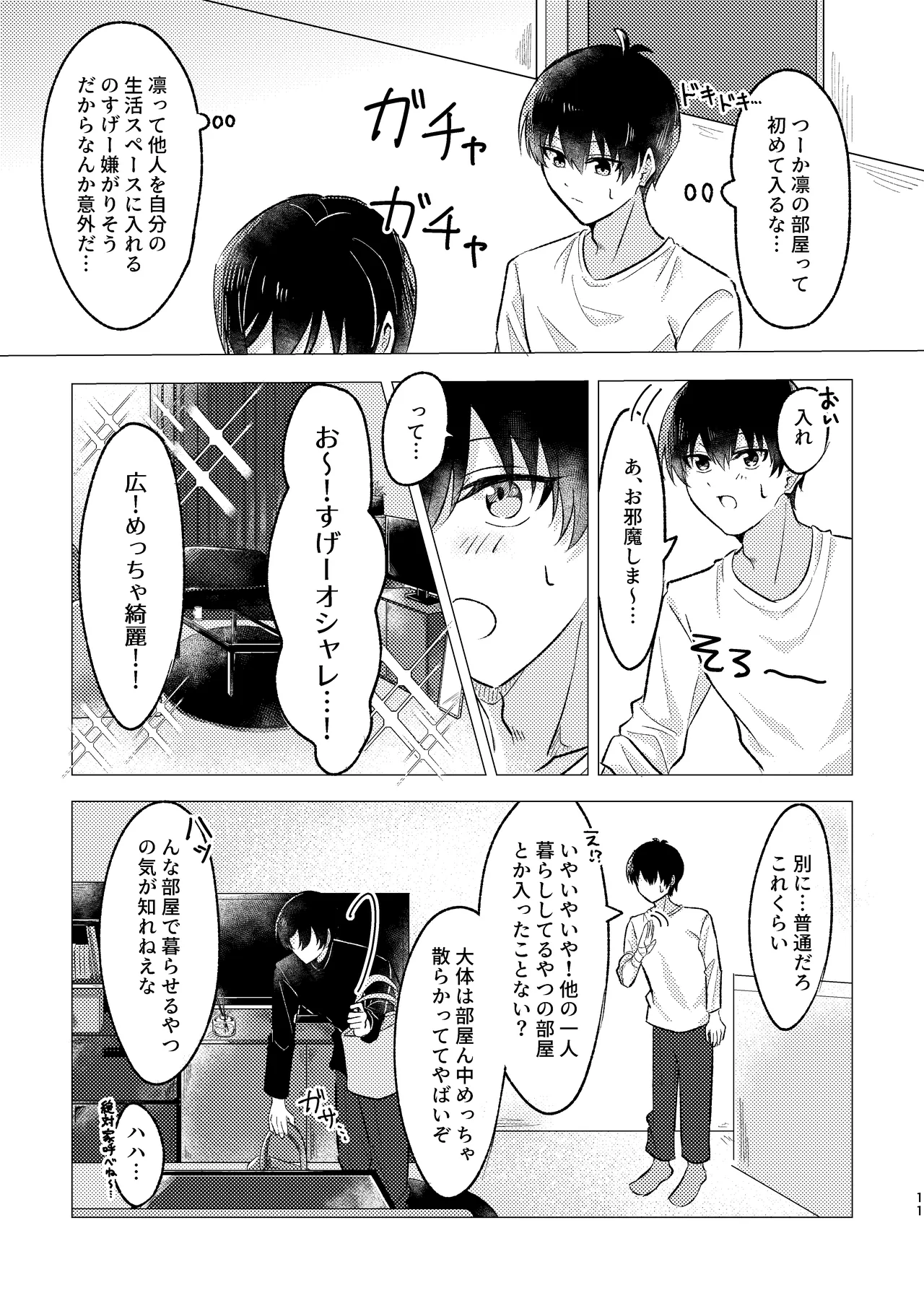 お湯加減はほどほどに。 - page9
