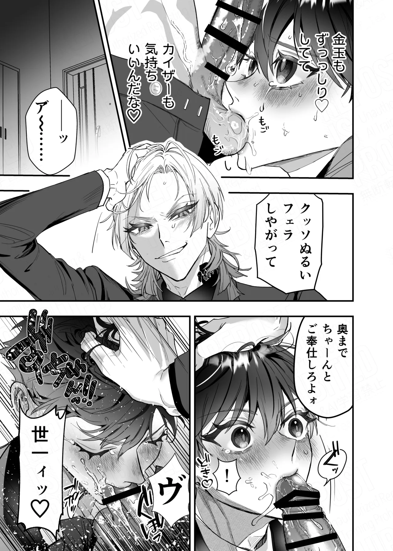 アフター・ナイト・パーティー - page10