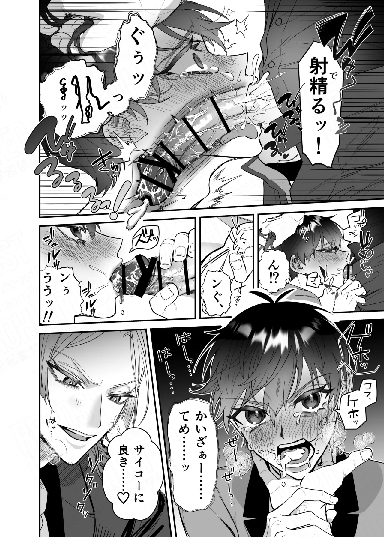 アフター・ナイト・パーティー - page11