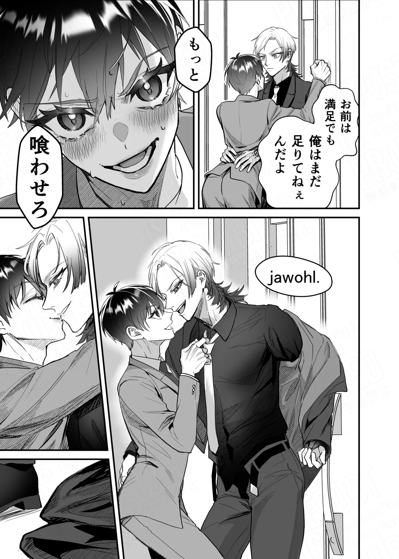 アフター・ナイト・パーティー - page12