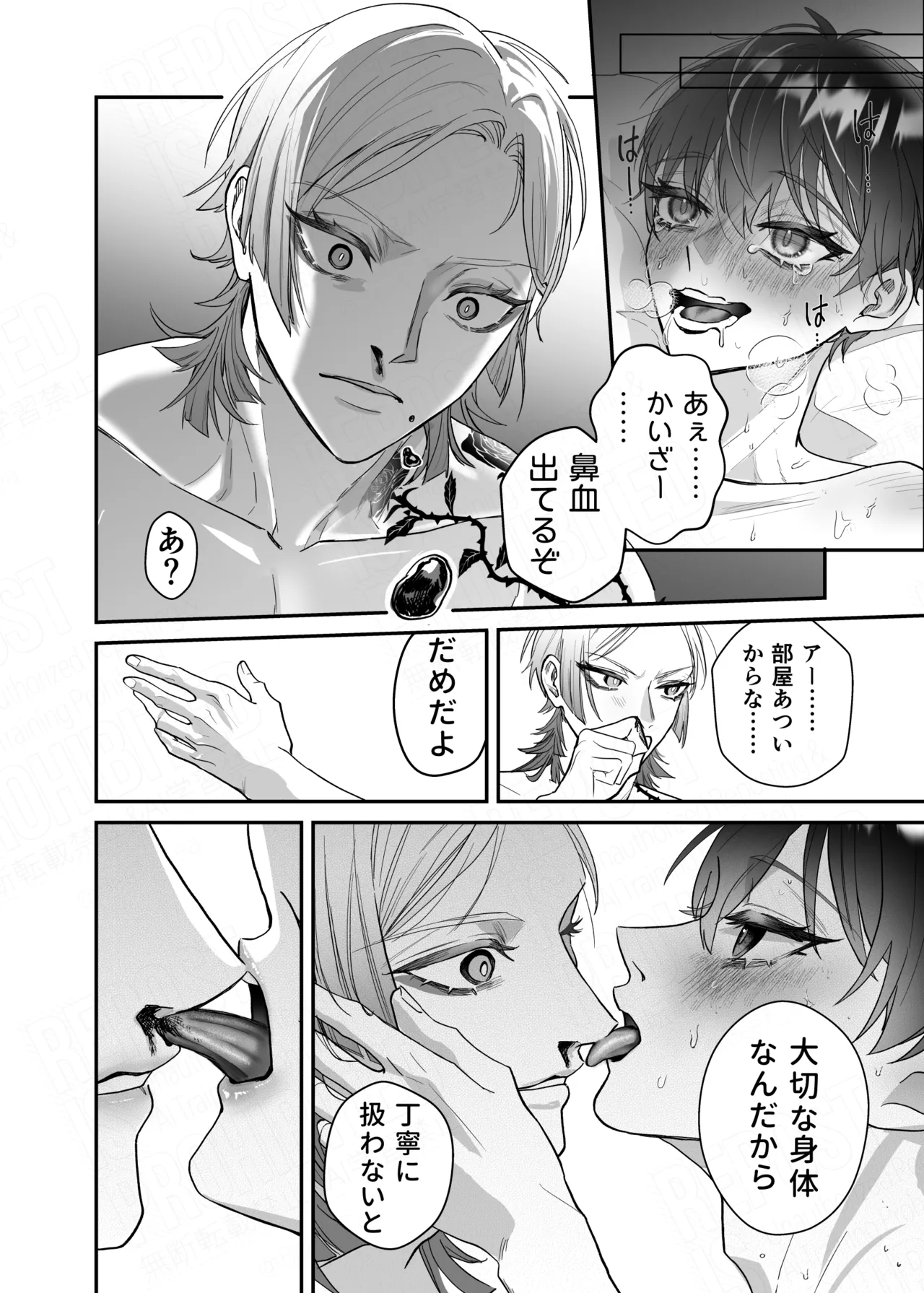 アフター・ナイト・パーティー - page17