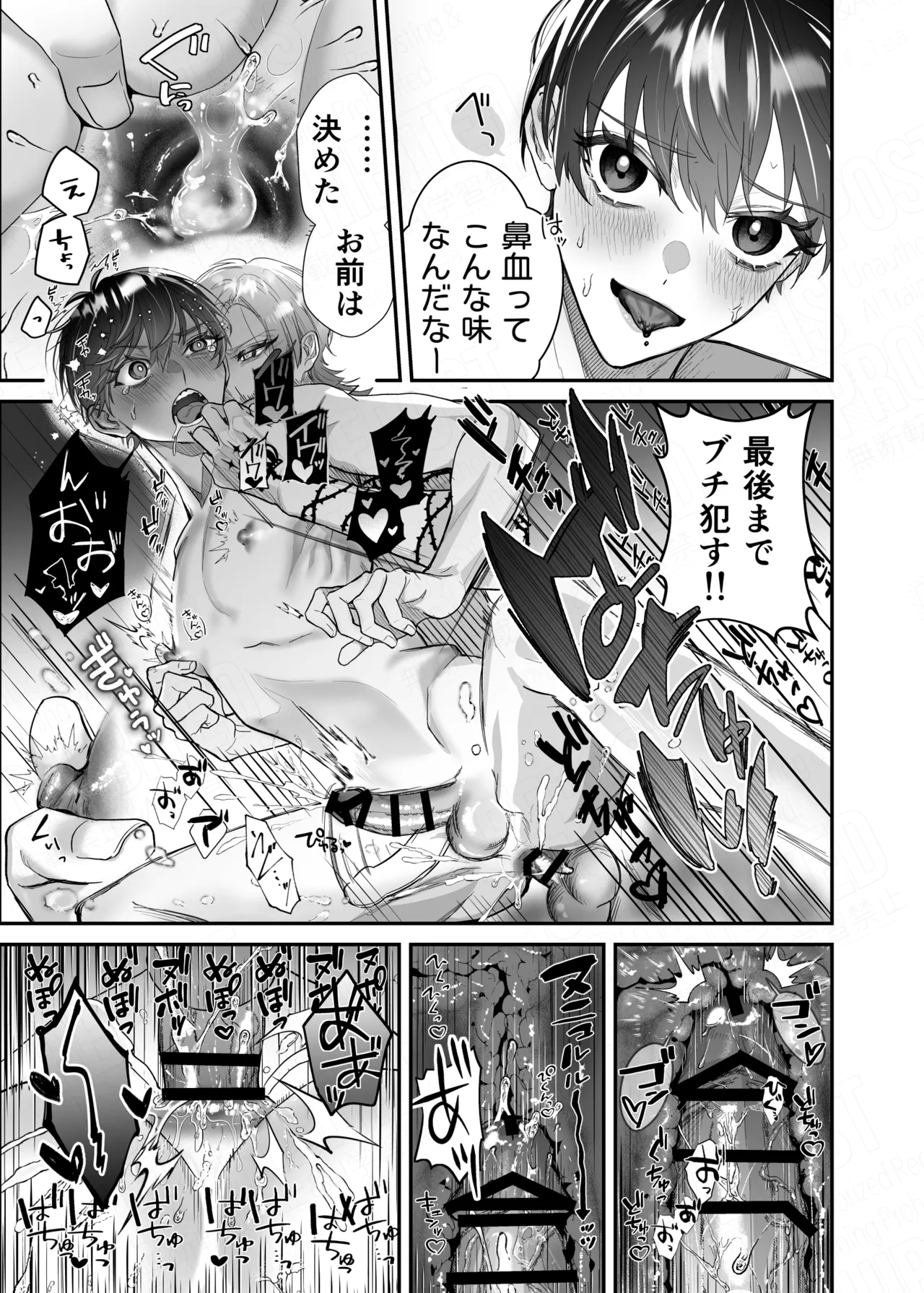アフター・ナイト・パーティー - page18