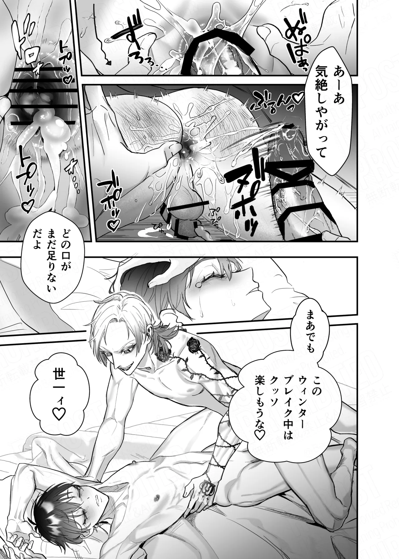 アフター・ナイト・パーティー - page20