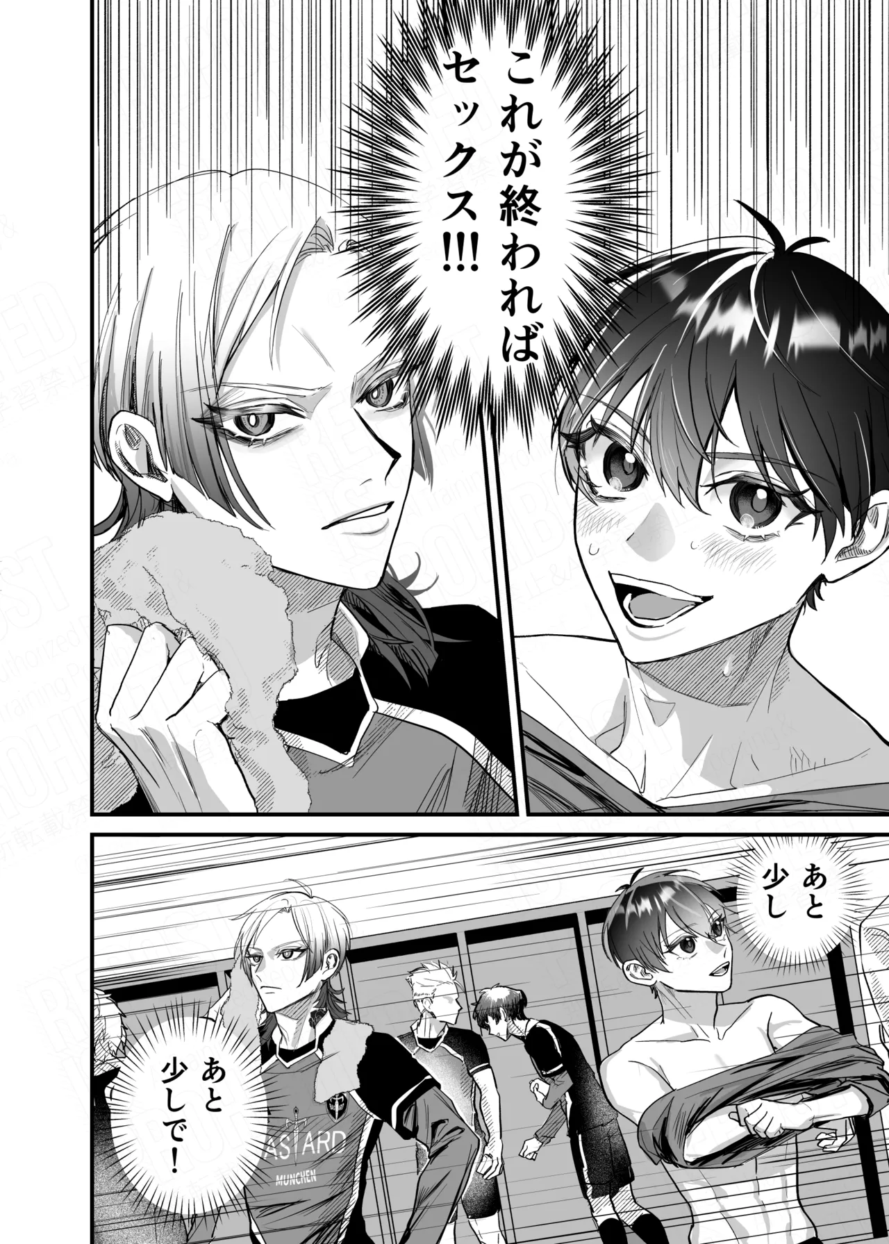 アフター・ナイト・パーティー - page3
