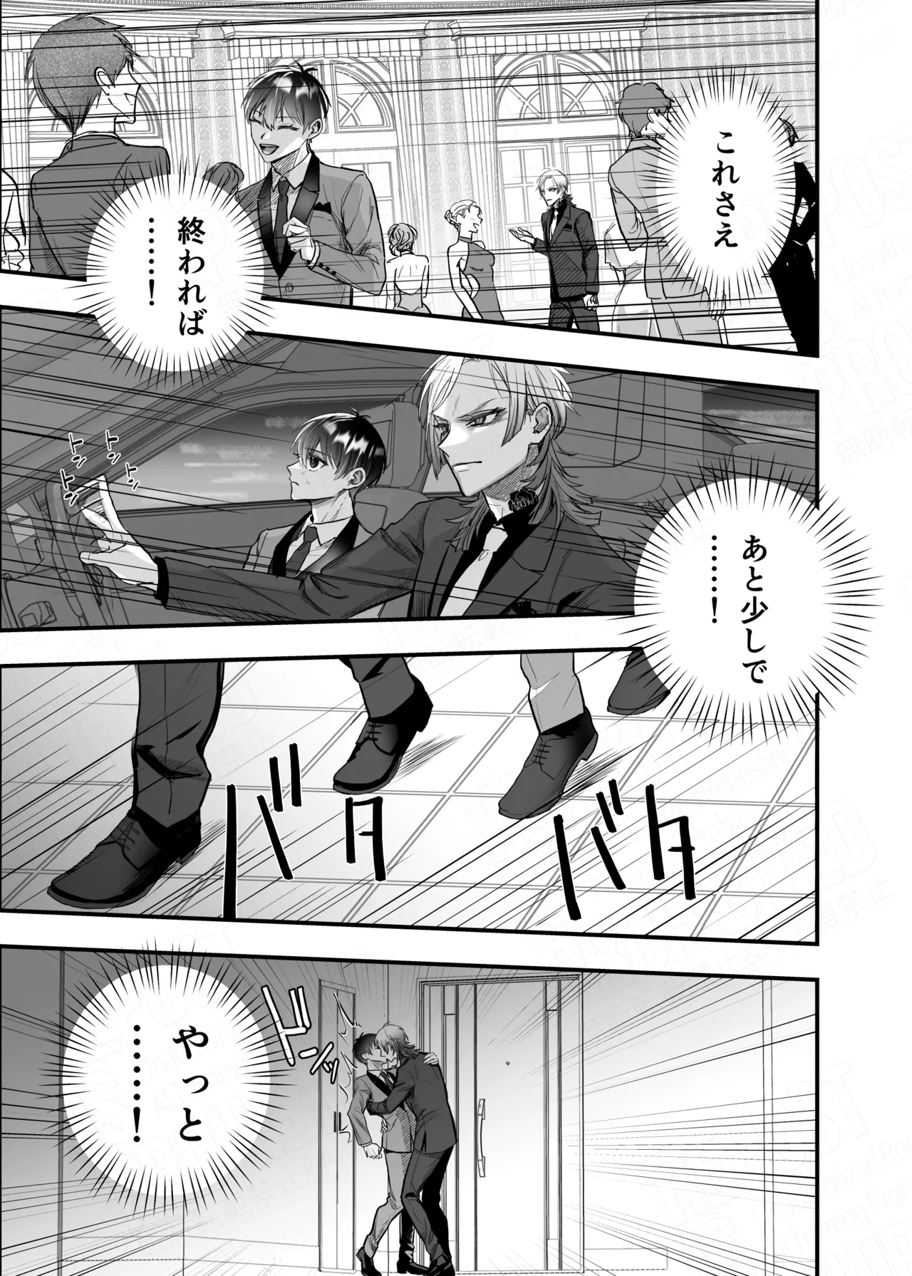 アフター・ナイト・パーティー - page4