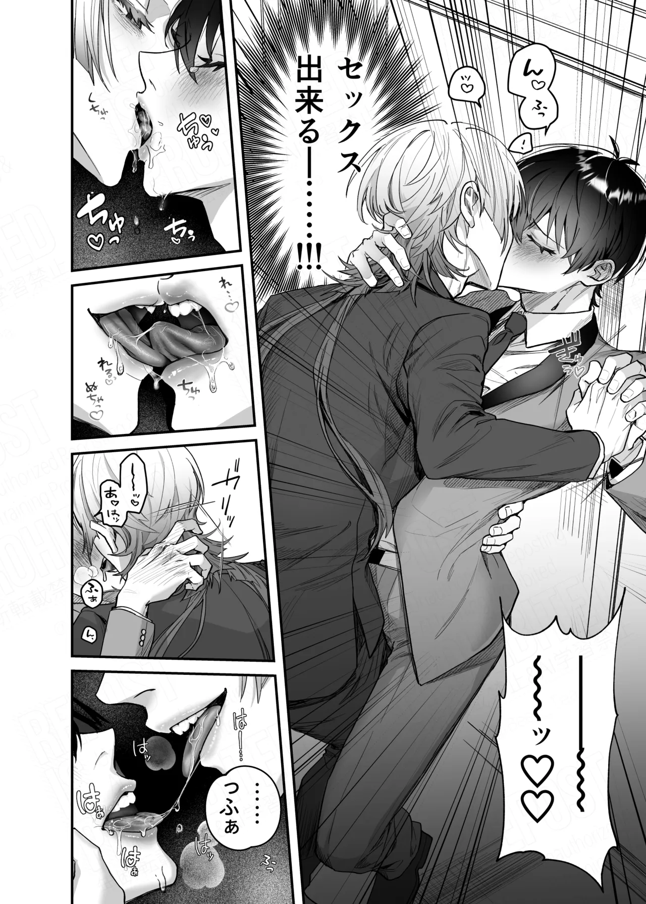 アフター・ナイト・パーティー - page5