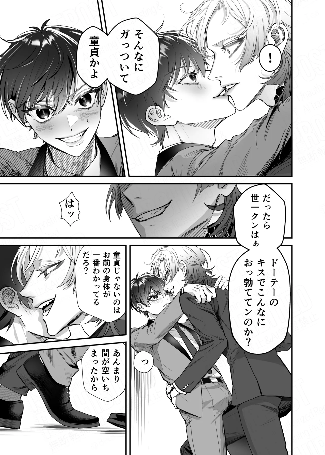 アフター・ナイト・パーティー - page6