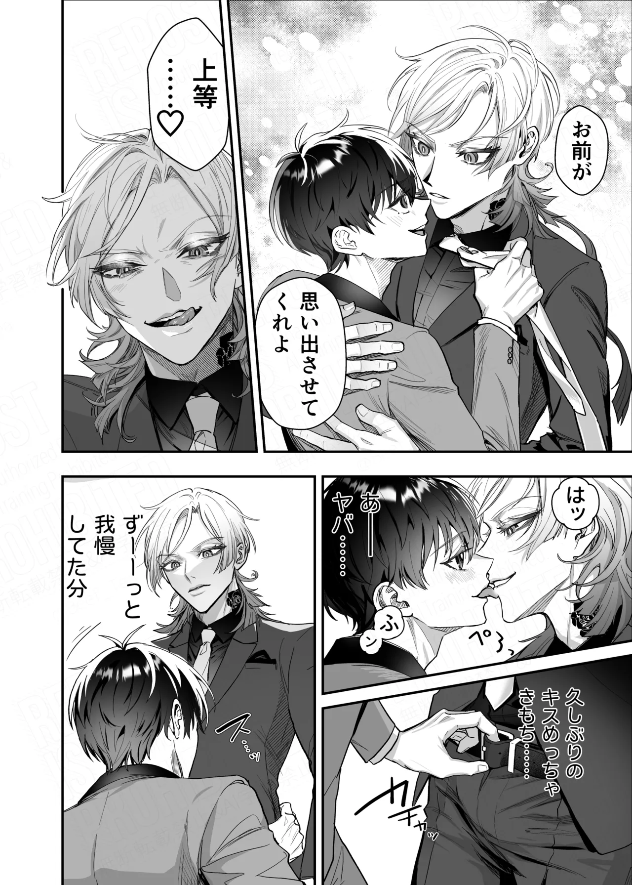 アフター・ナイト・パーティー - page7