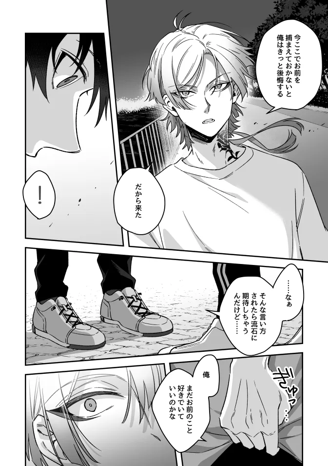 Catch me! - page10