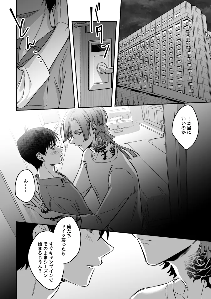 Catch me! - page12