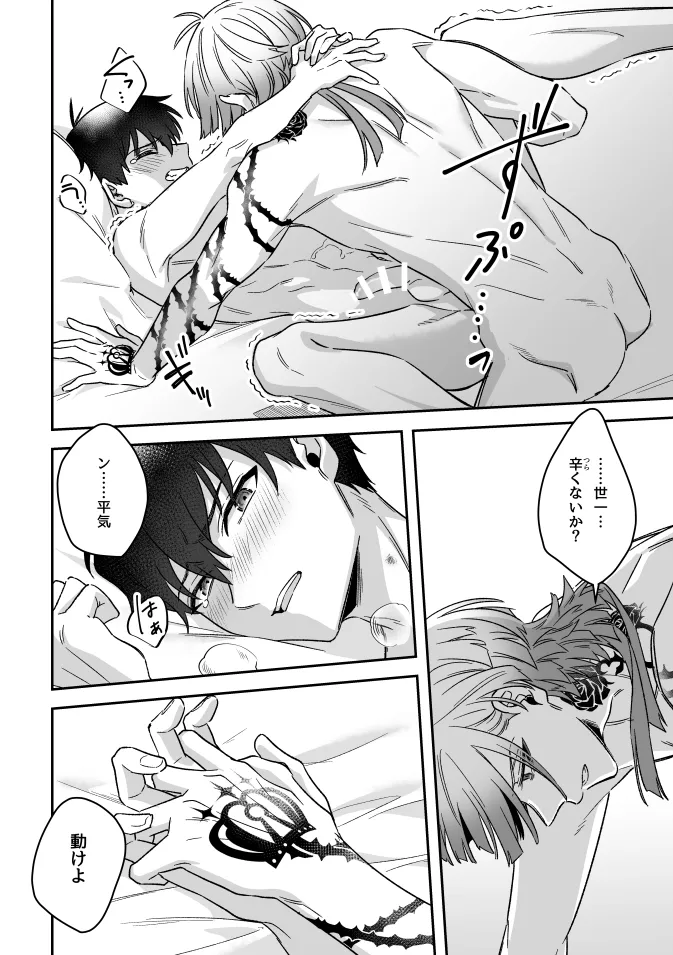 Catch me! - page22