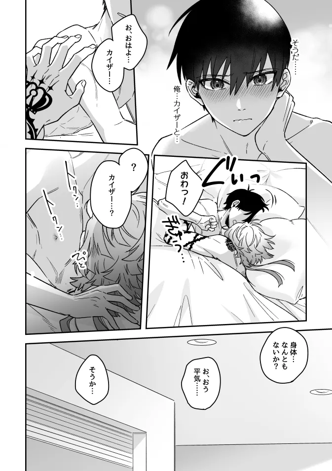 Catch me! - page26