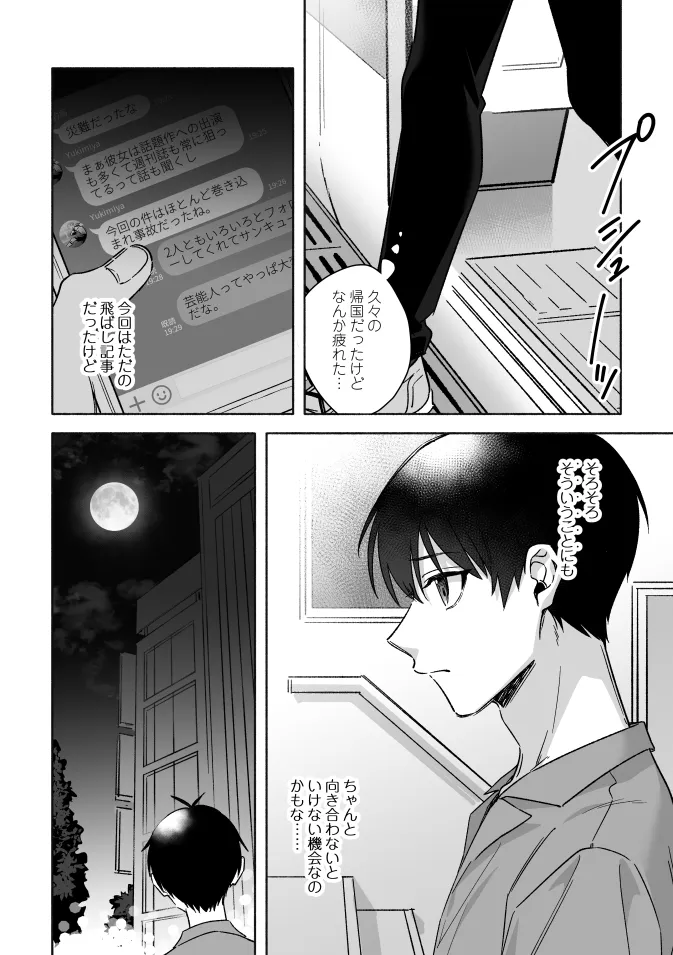 Catch me! - page4