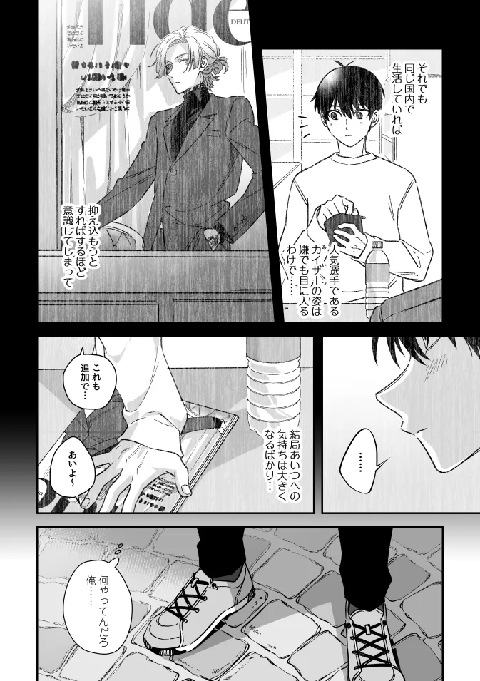 Catch me! - page6