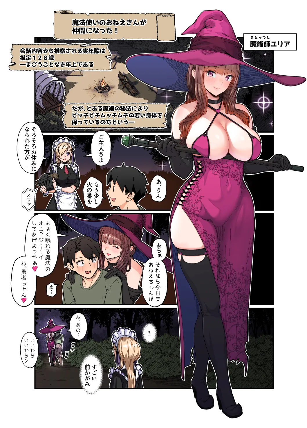 魔法使いのおねえさん - page2
