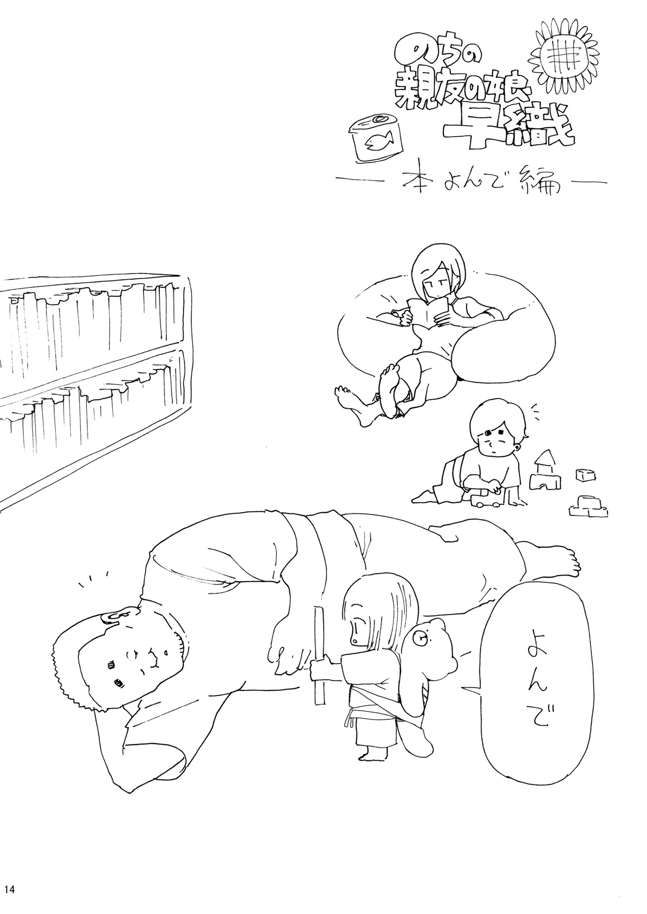 親友の娘 早織 ー短編2 早織の眠れない夜ー - page14