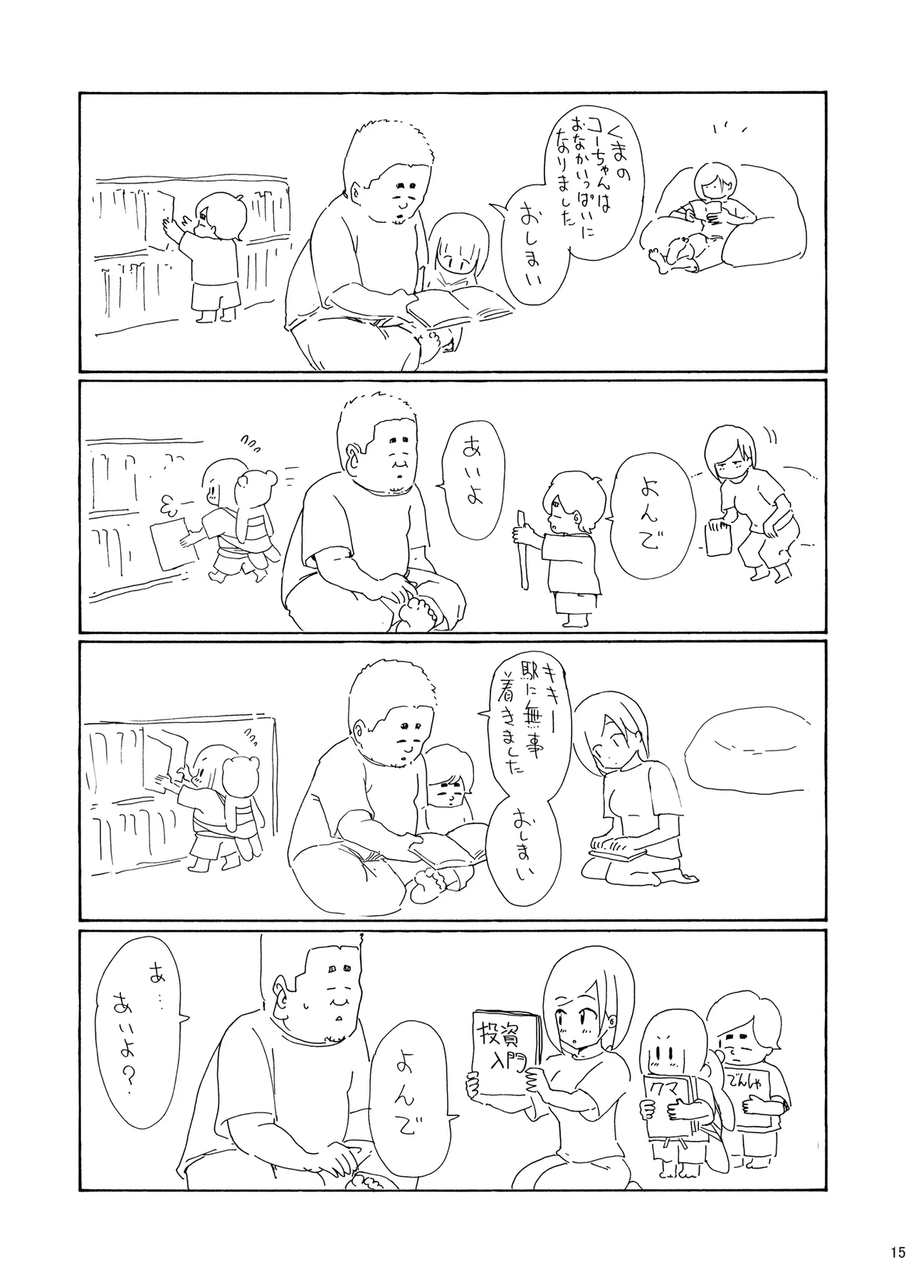 親友の娘 早織 ー短編2 早織の眠れない夜ー - page15