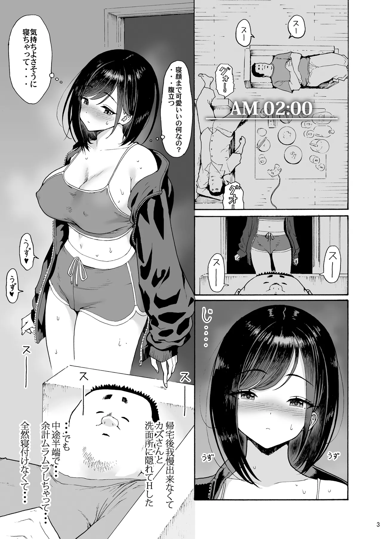 親友の娘 早織 ー短編2 早織の眠れない夜ー - page3