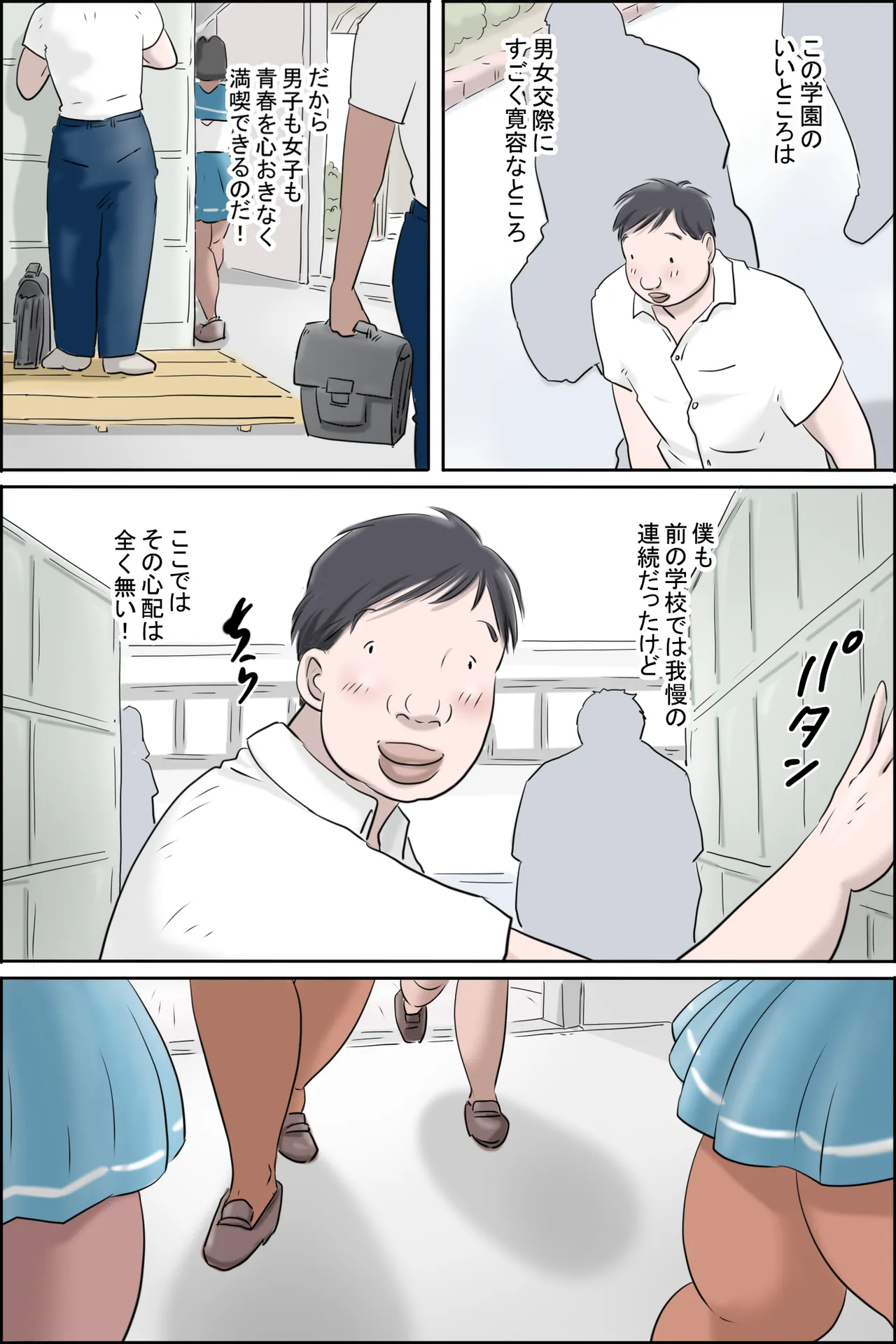 ここは聖翼マリアナ学園 -松本くんと門倉さん編- - page3