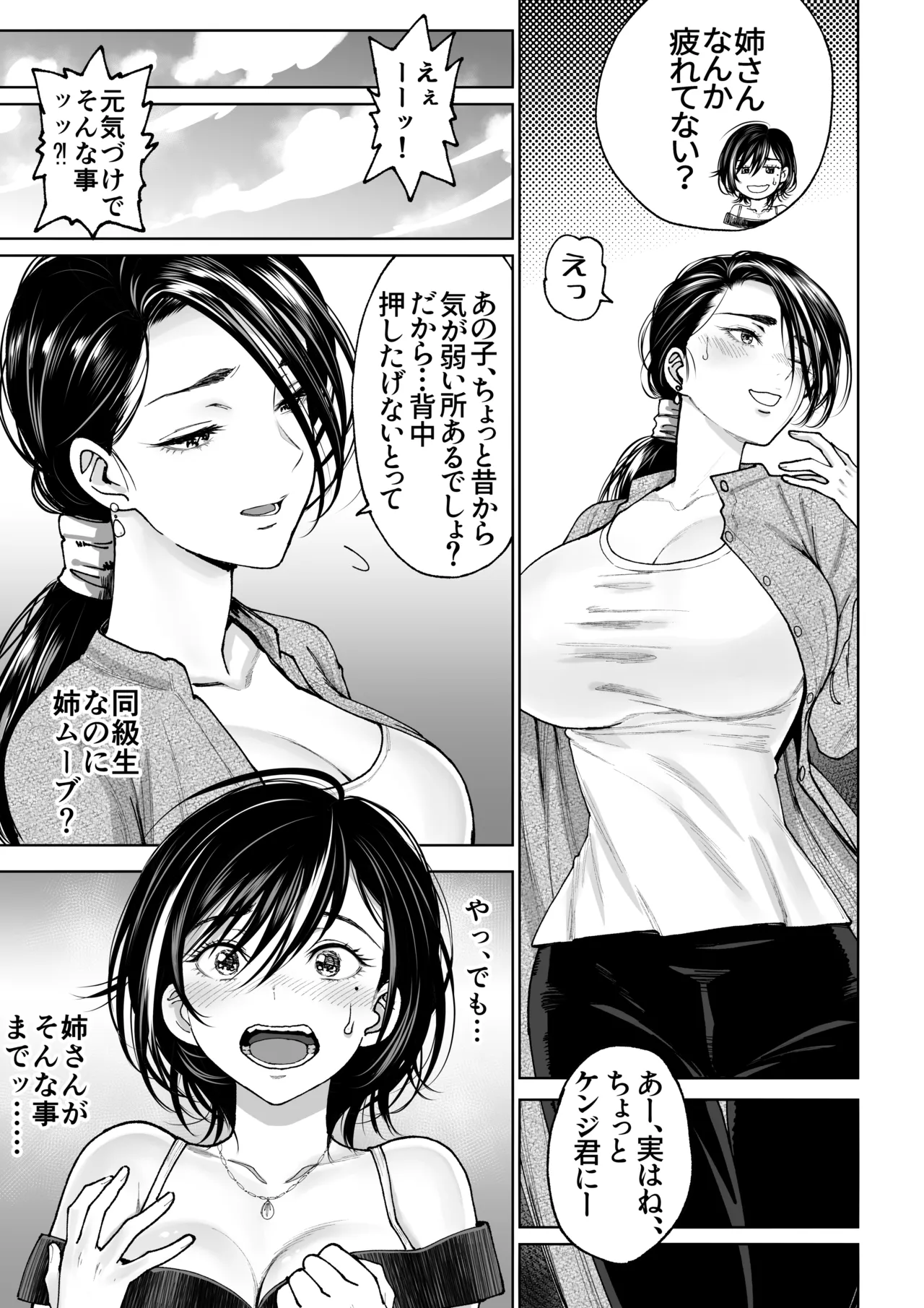 妻のご奉仕2 - page10