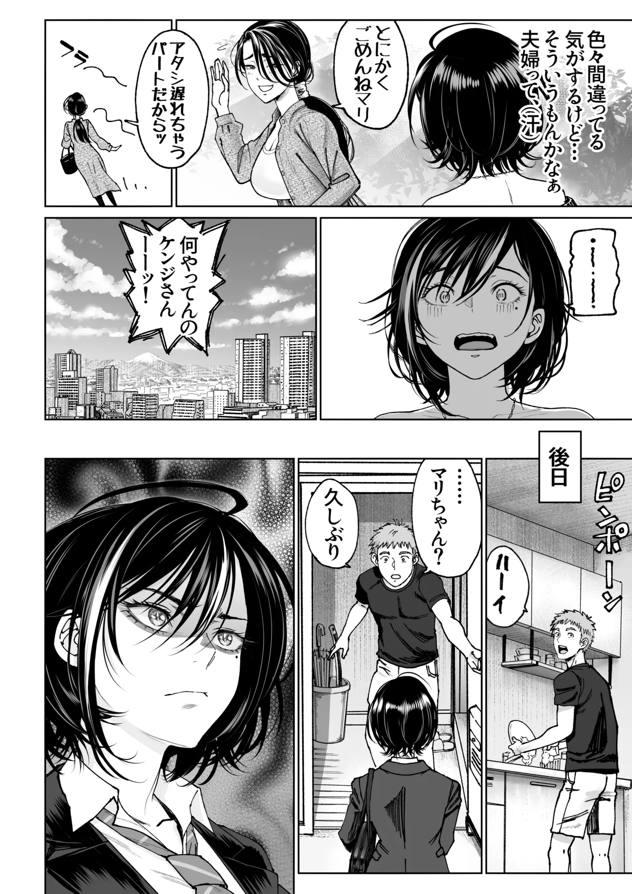 妻のご奉仕2 - page11