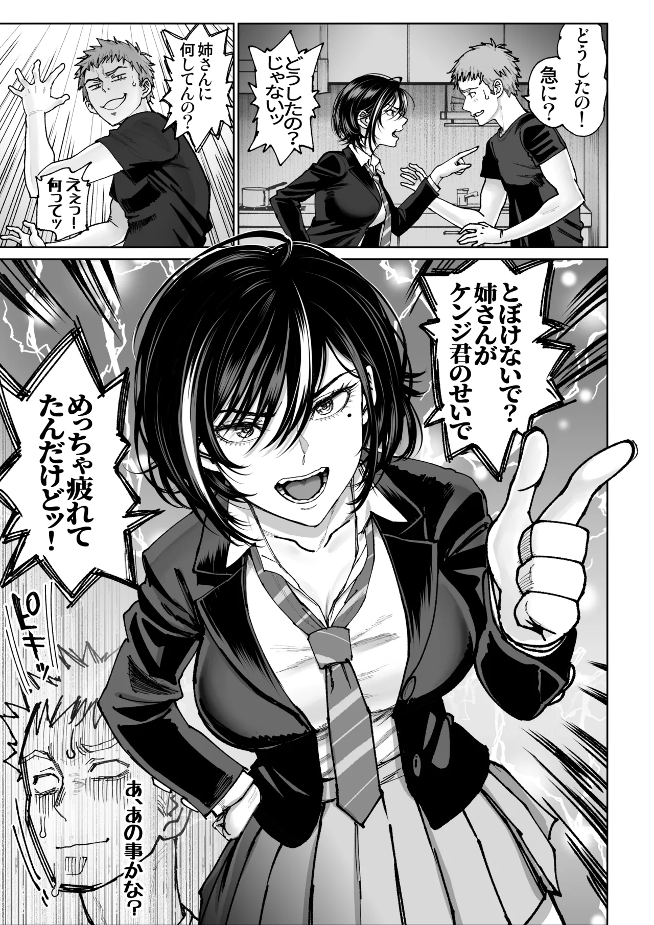 妻のご奉仕2 - page12