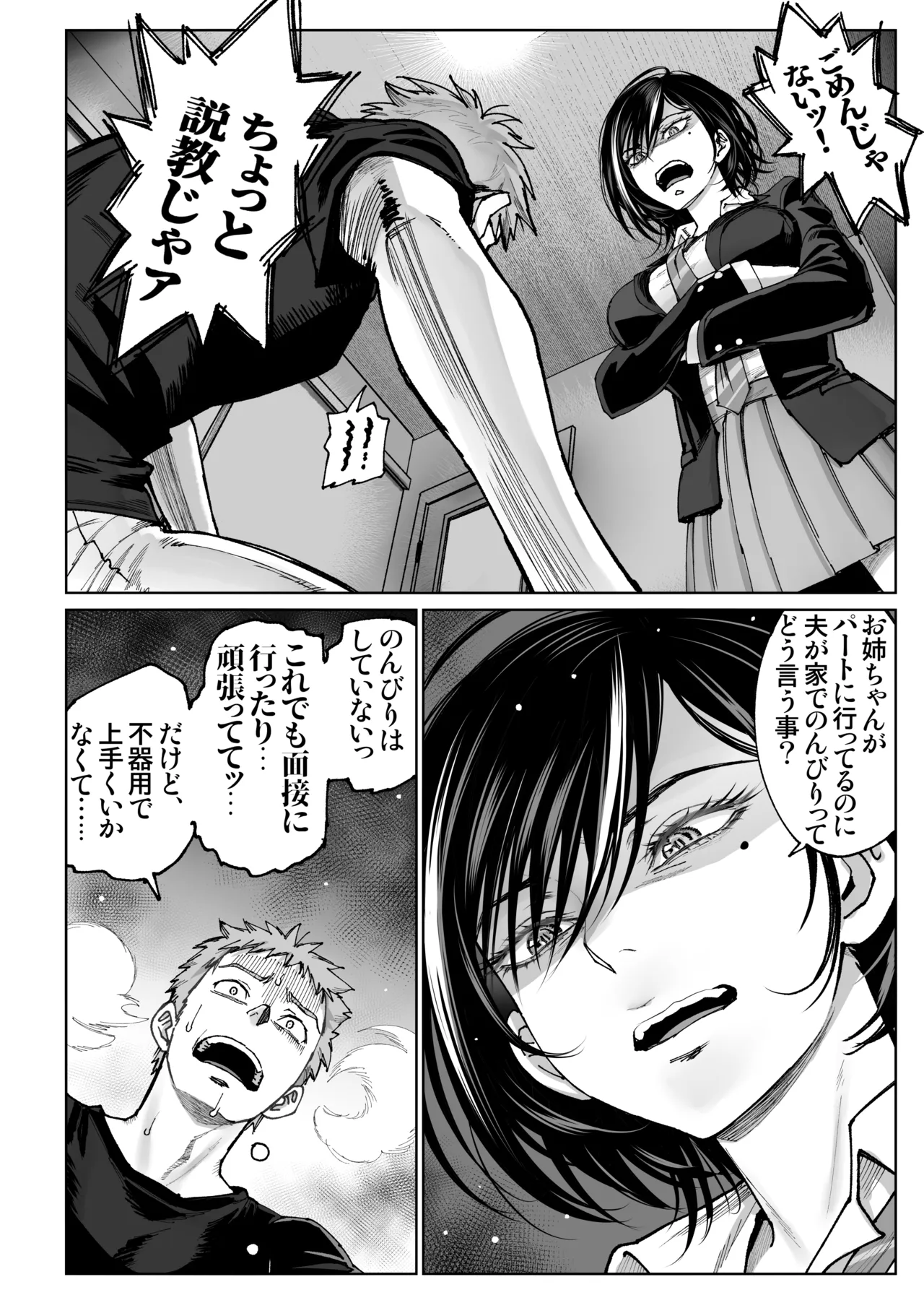 妻のご奉仕2 - page13