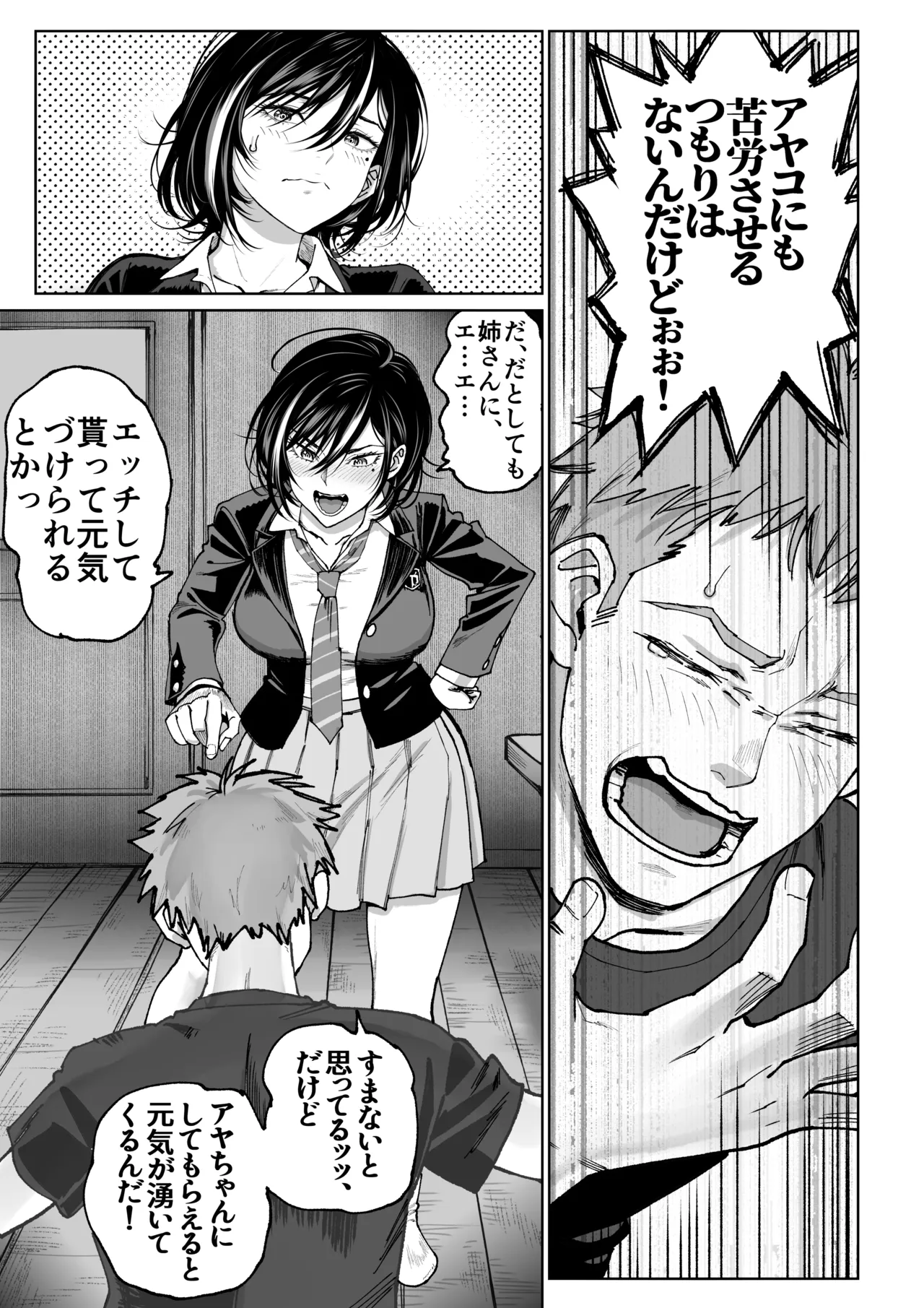 妻のご奉仕2 - page14
