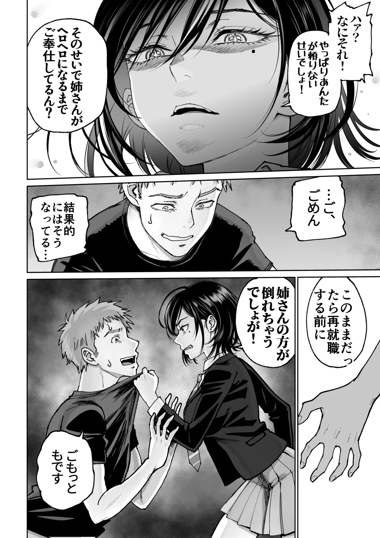 妻のご奉仕2 - page15