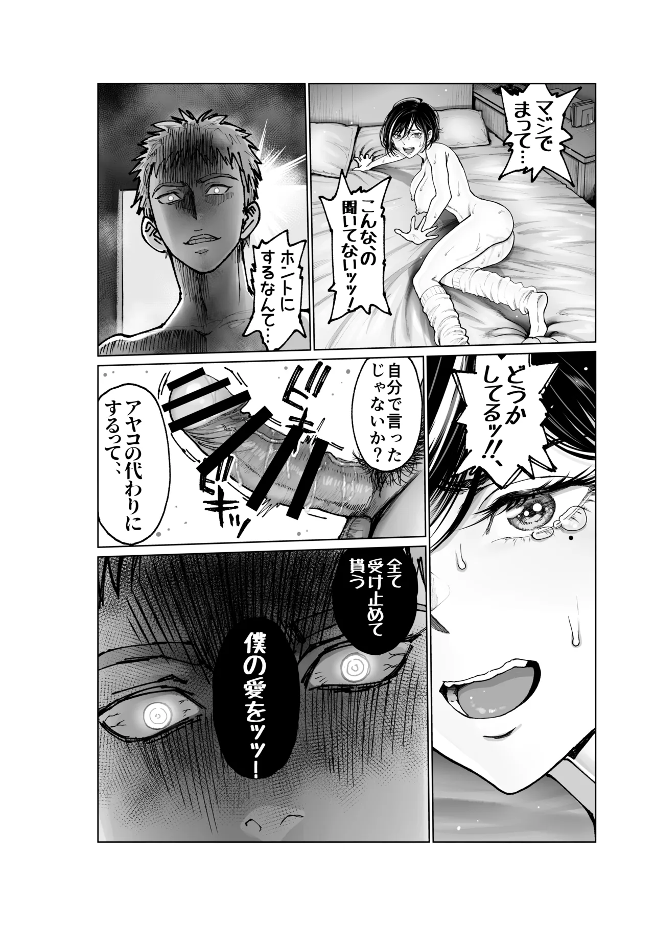妻のご奉仕2 - page27