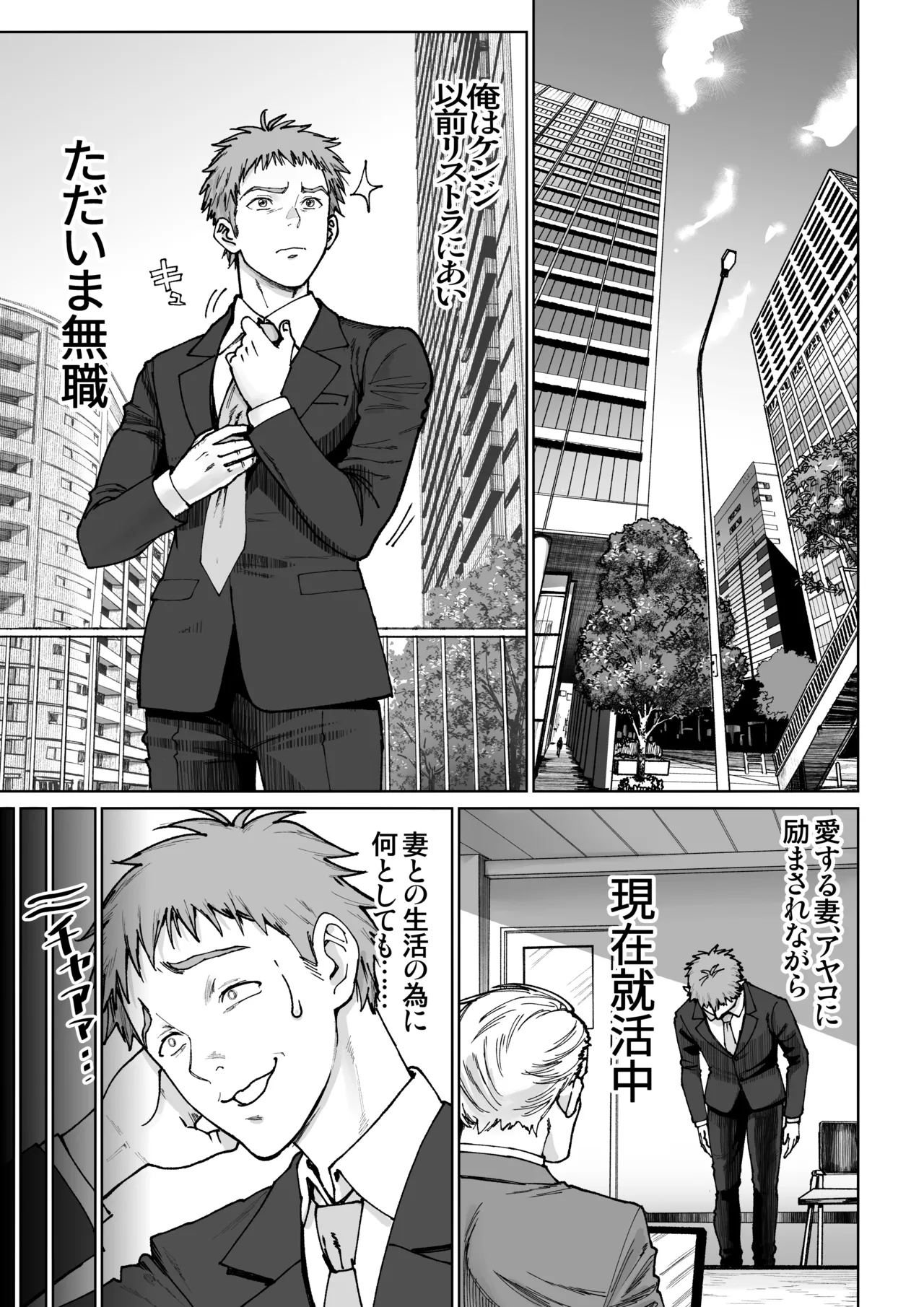 妻のご奉仕2 - page4