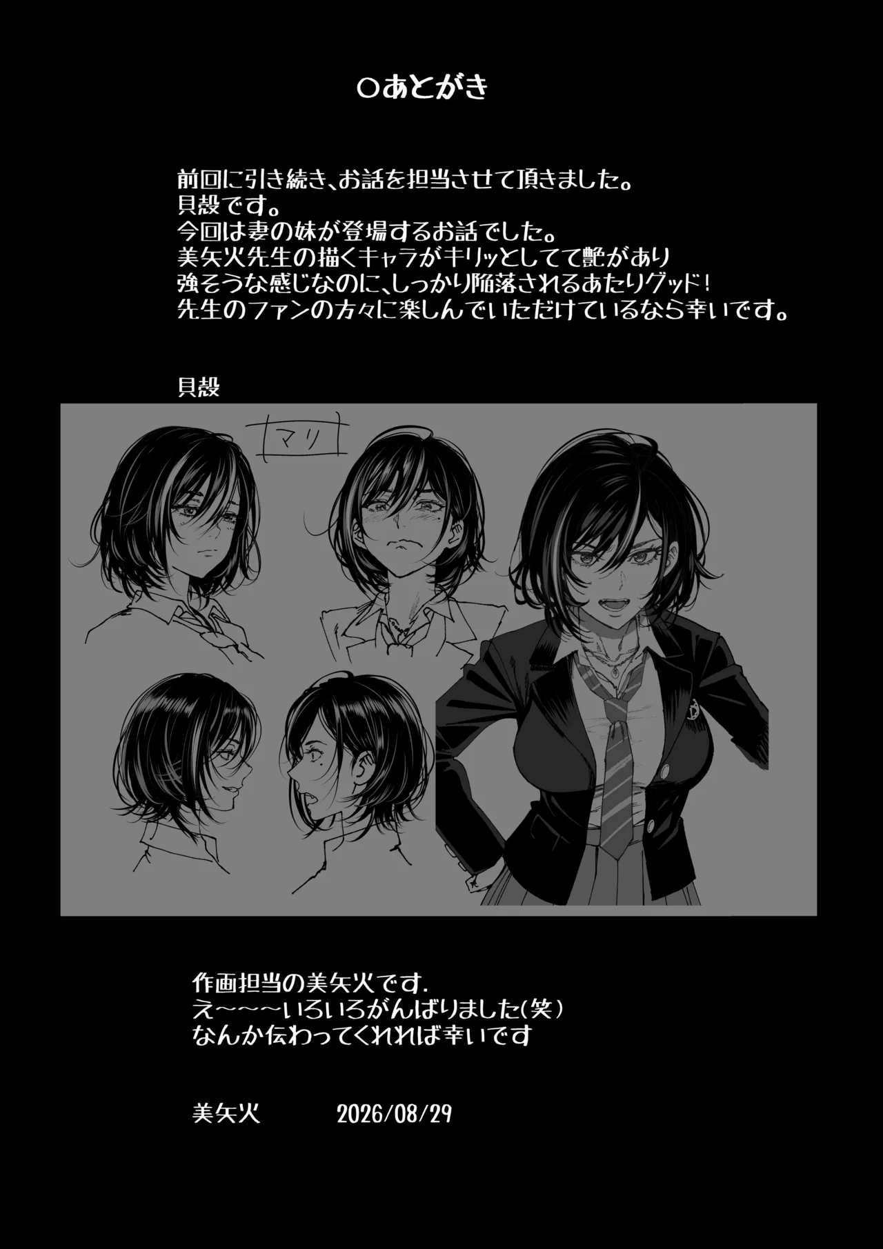 妻のご奉仕2 - page45