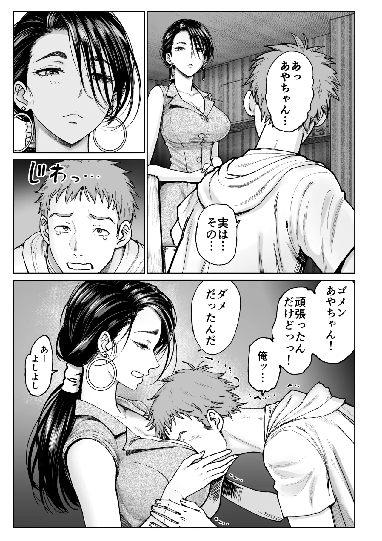 妻のご奉仕2 - page6