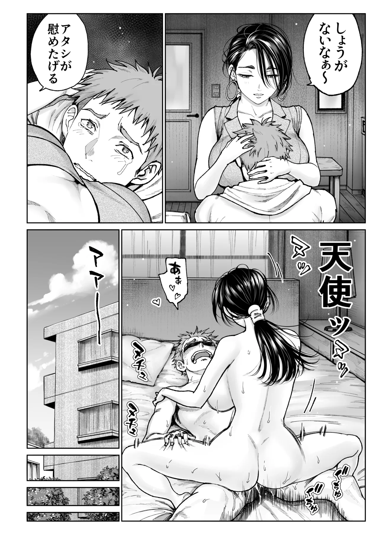 妻のご奉仕2 - page7