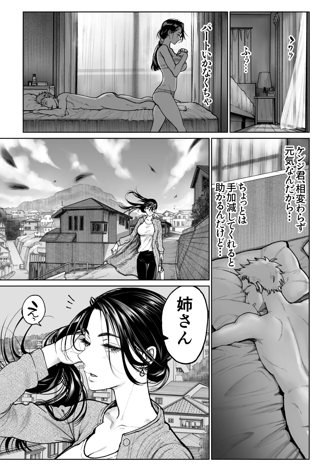妻のご奉仕2 - page8