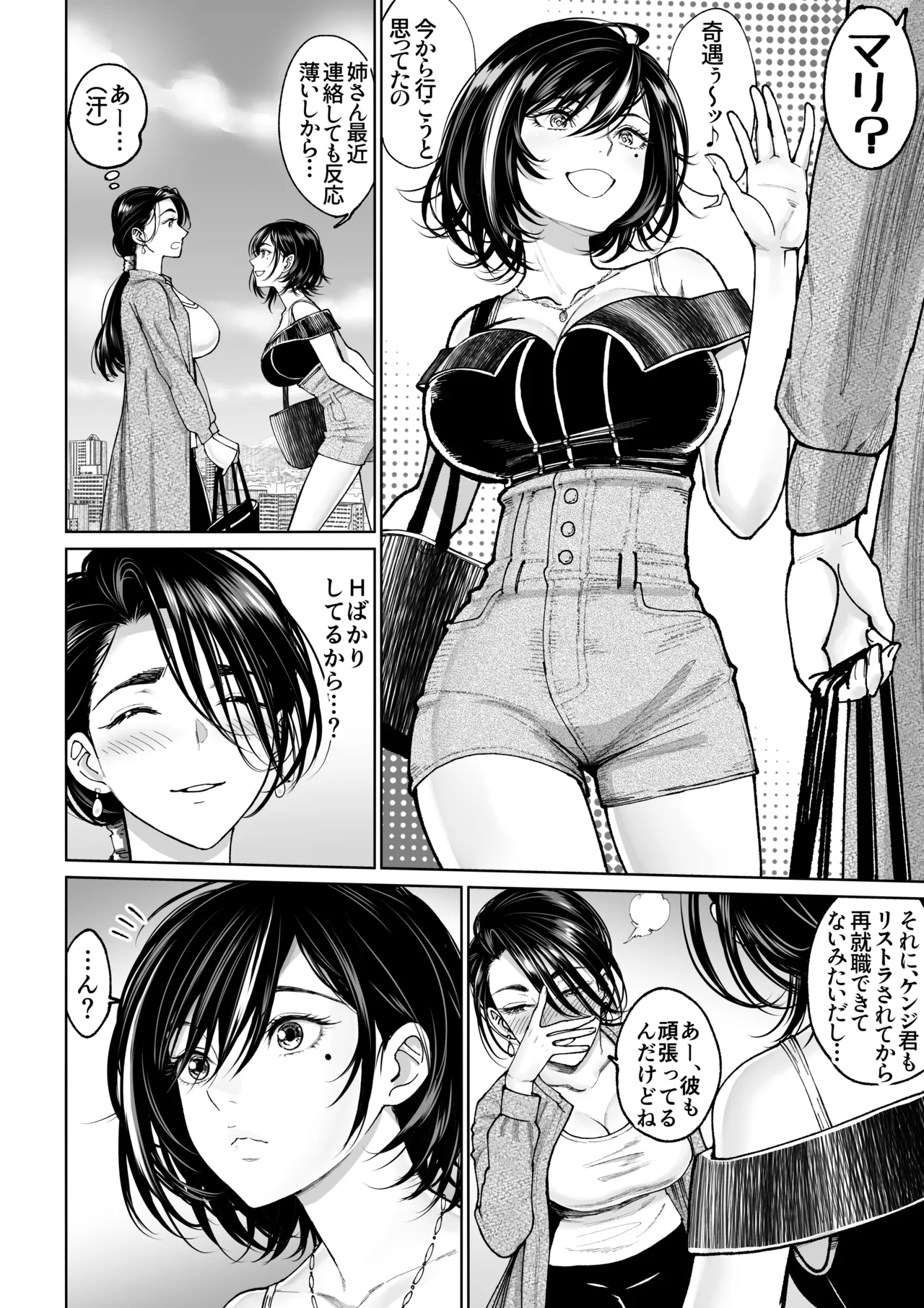 妻のご奉仕2 - page9