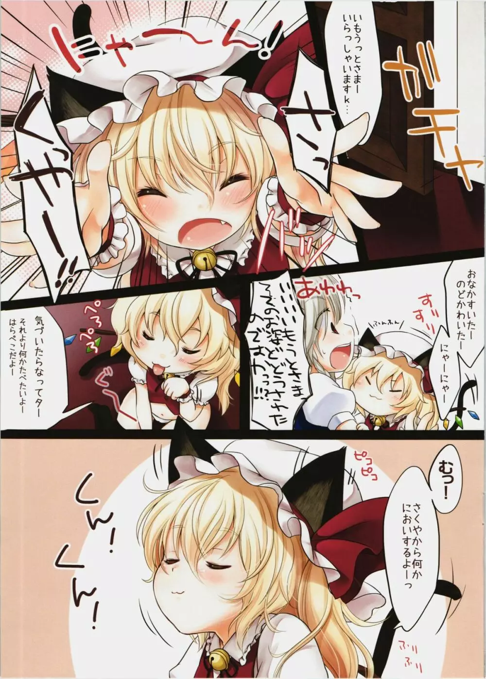 Hyperon3Flan!! - page3