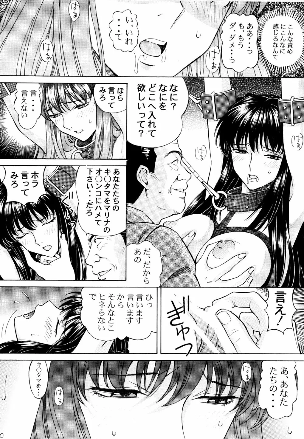 恥辱！マリナ - page19