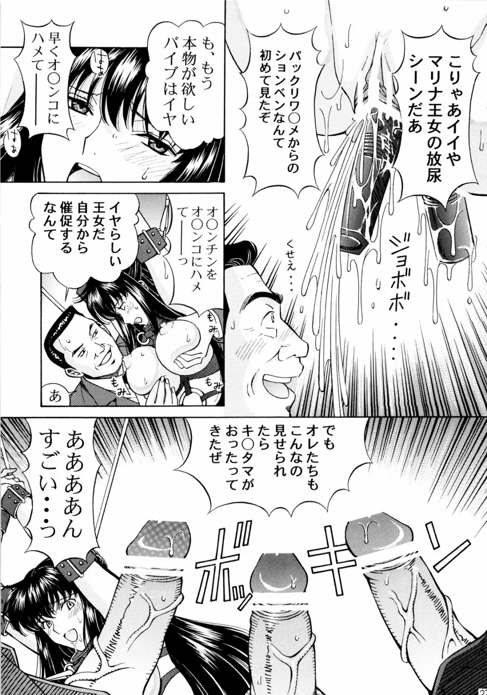 恥辱！マリナ - page26