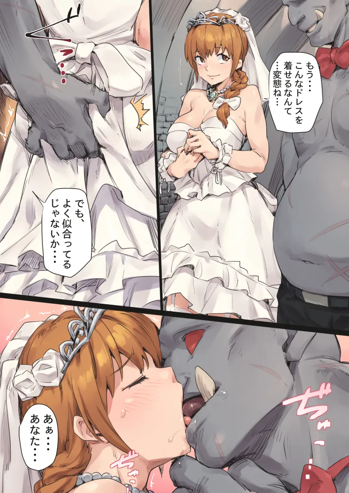 かすみvsオーク+ クその後 - page16