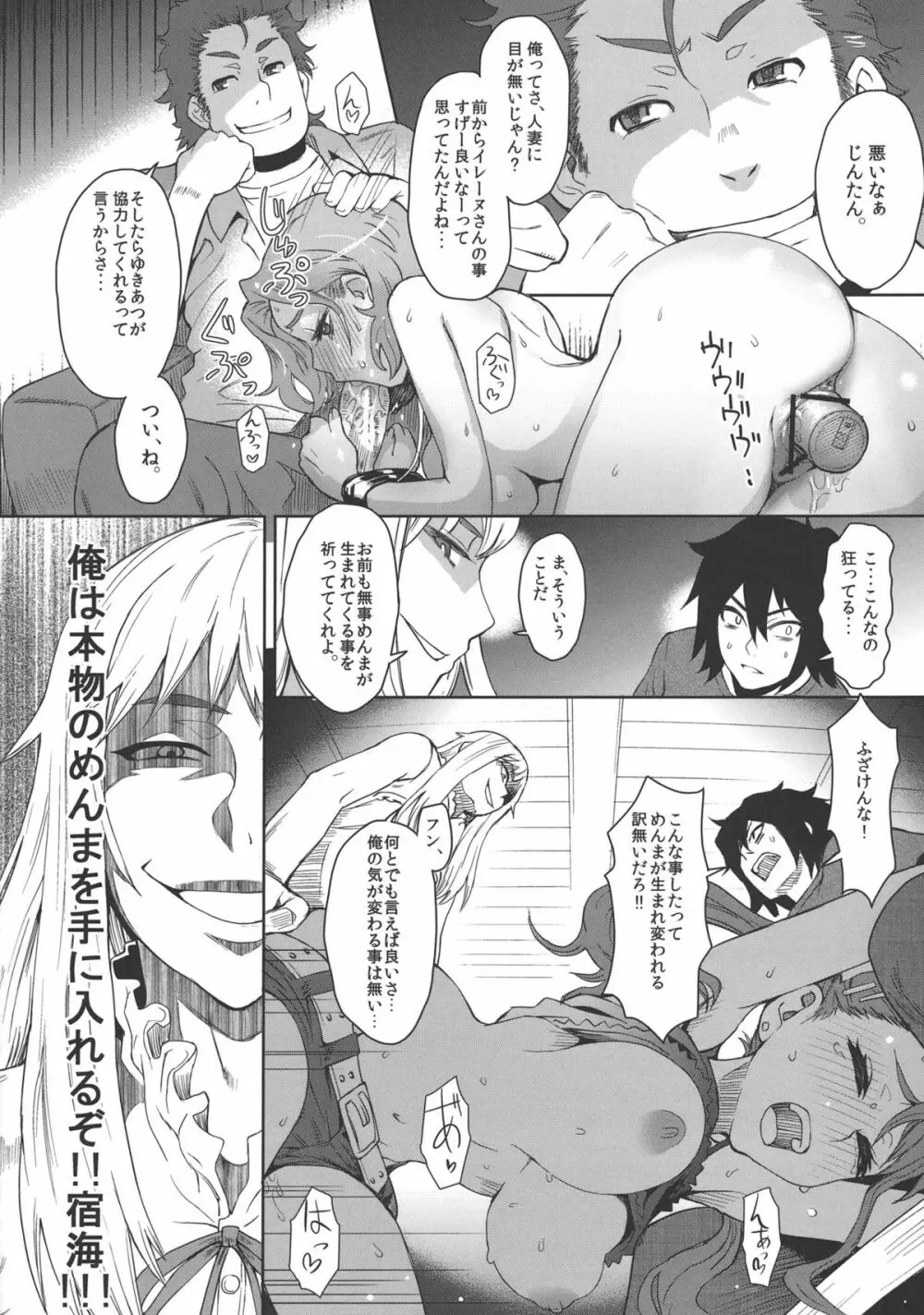 ナツノケモノ - page11