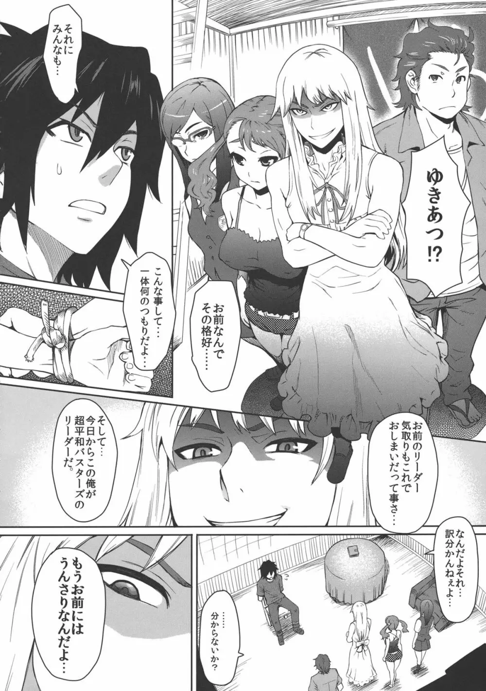ナツノケモノ - page3