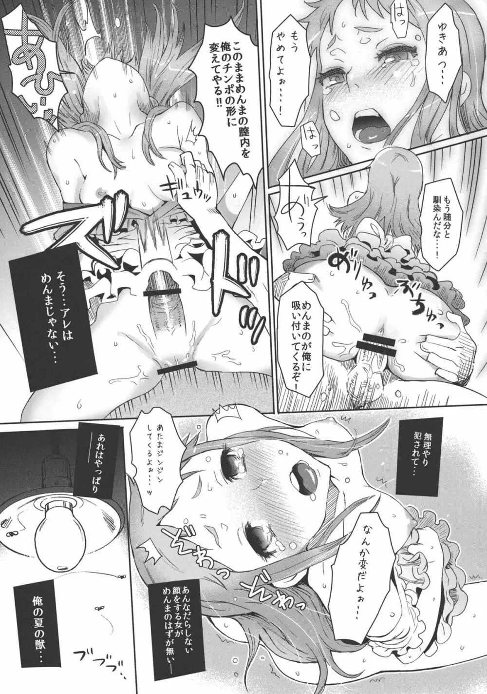 ナツノケモノ - page32